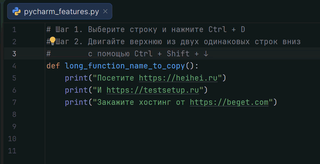 Переиспользование имени функции в PyCharm изображение с сайта www.devhops.site