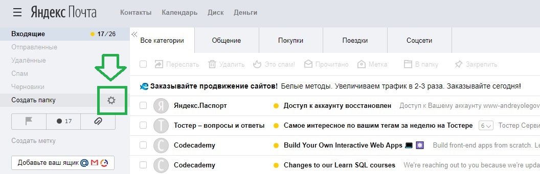 Сбор почты с других ящиков на Яндекс изображение с сайта www.eth1.ru