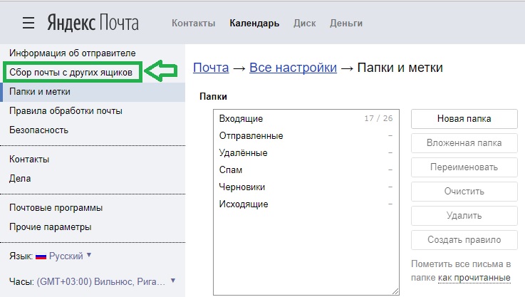 Сбор почты с других ящиков на Яндекс изображение с сайта www.eth1.ru