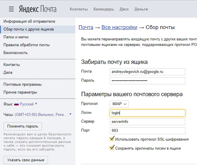 Сбор почты с других ящиков на Яндекс изображение с сайта www.eth1.ru