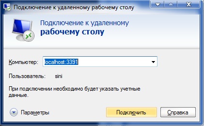 Подключение к удалённому рабочему столу RDP через туннель SSH изображение с сайта www.eth1.ru